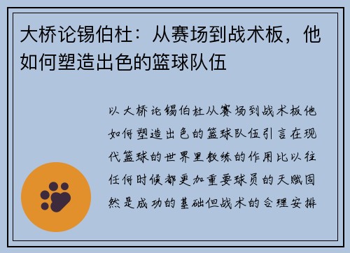 大桥论锡伯杜：从赛场到战术板，他如何塑造出色的篮球队伍