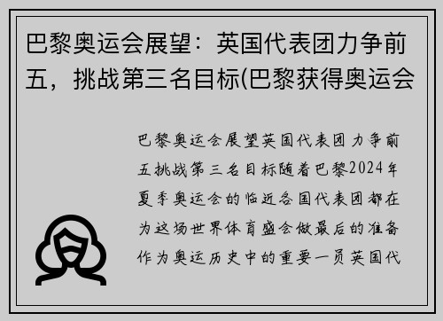 巴黎奥运会展望：英国代表团力争前五，挑战第三名目标(巴黎获得奥运会举办权)