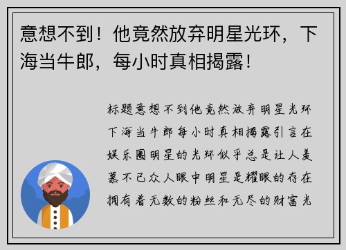 意想不到！他竟然放弃明星光环，下海当牛郎，每小时真相揭露！