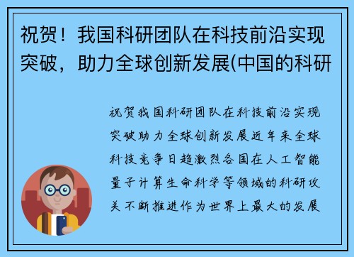 祝贺！我国科研团队在科技前沿实现突破，助力全球创新发展(中国的科研团队)