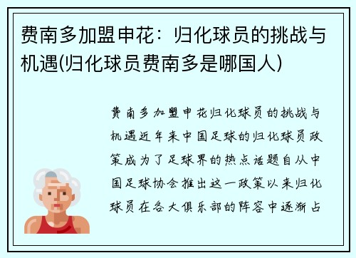 费南多加盟申花：归化球员的挑战与机遇(归化球员费南多是哪国人)