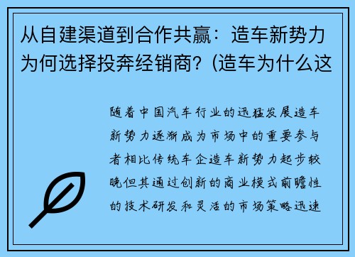 从自建渠道到合作共赢：造车新势力为何选择投奔经销商？(造车为什么这么火)