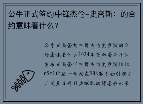 公牛正式签约中锋杰伦-史密斯：的合约意味着什么？