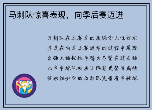 马刺队惊喜表现,向季后赛迈进